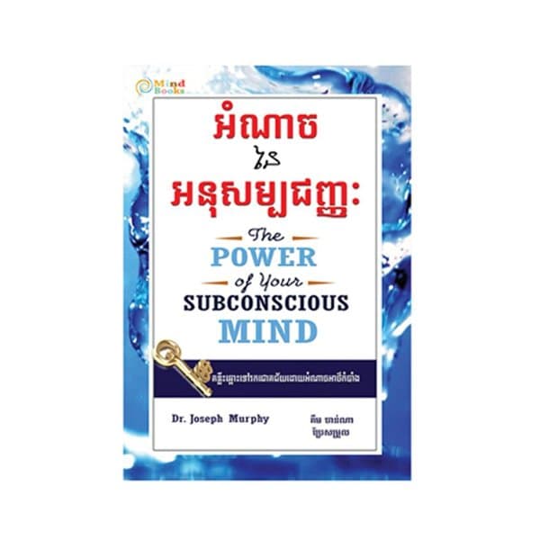 អំណាចនៃអនុសម្បជញ្ជៈ