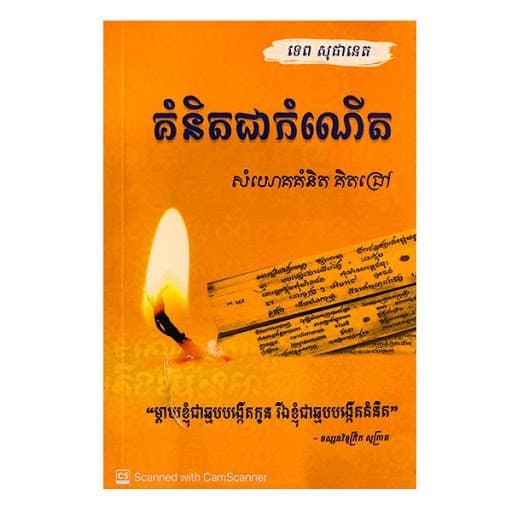 គំនិតជាកំណើត