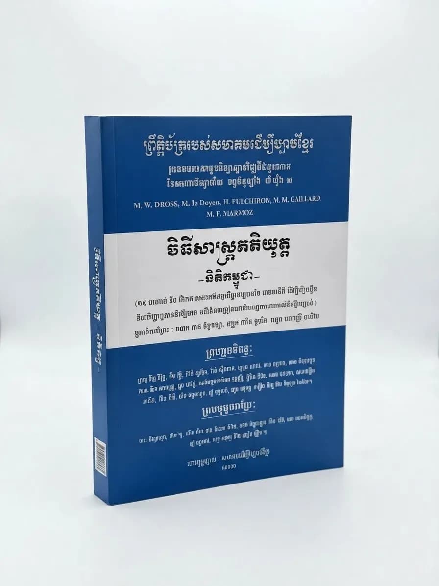 វិធីសាស្ត្រគតិយុត្ត