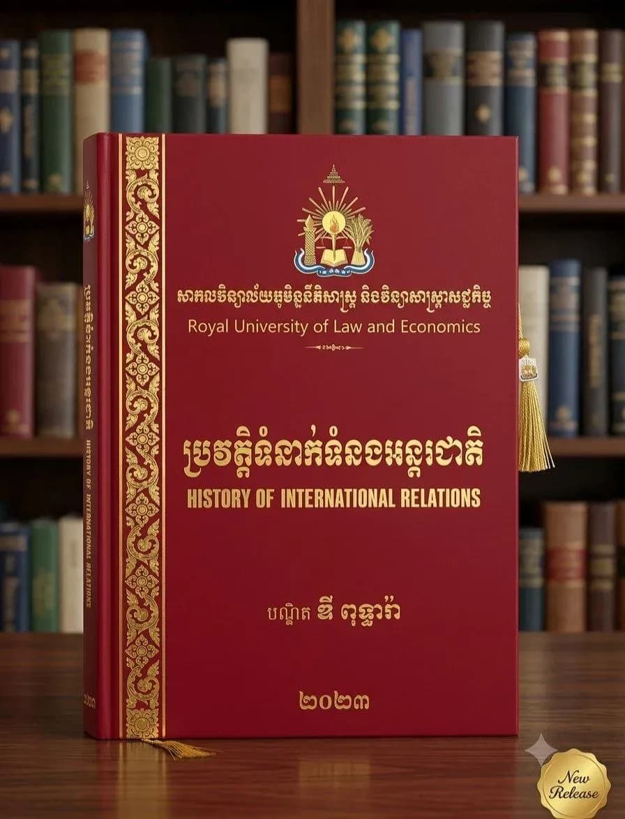 ប្រវត្តិទំនាក់ទំនងអន្តរជាតិ
