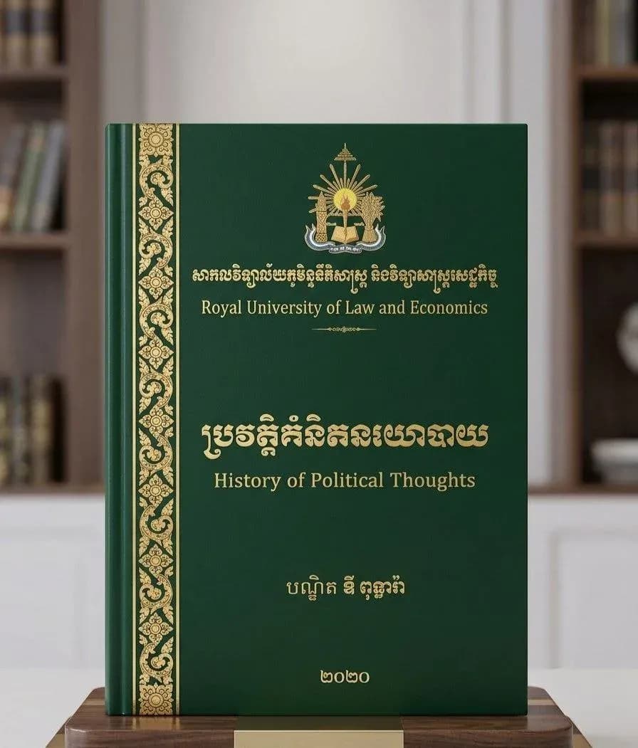 ប្រវត្តិគំនិតនយោបាយ