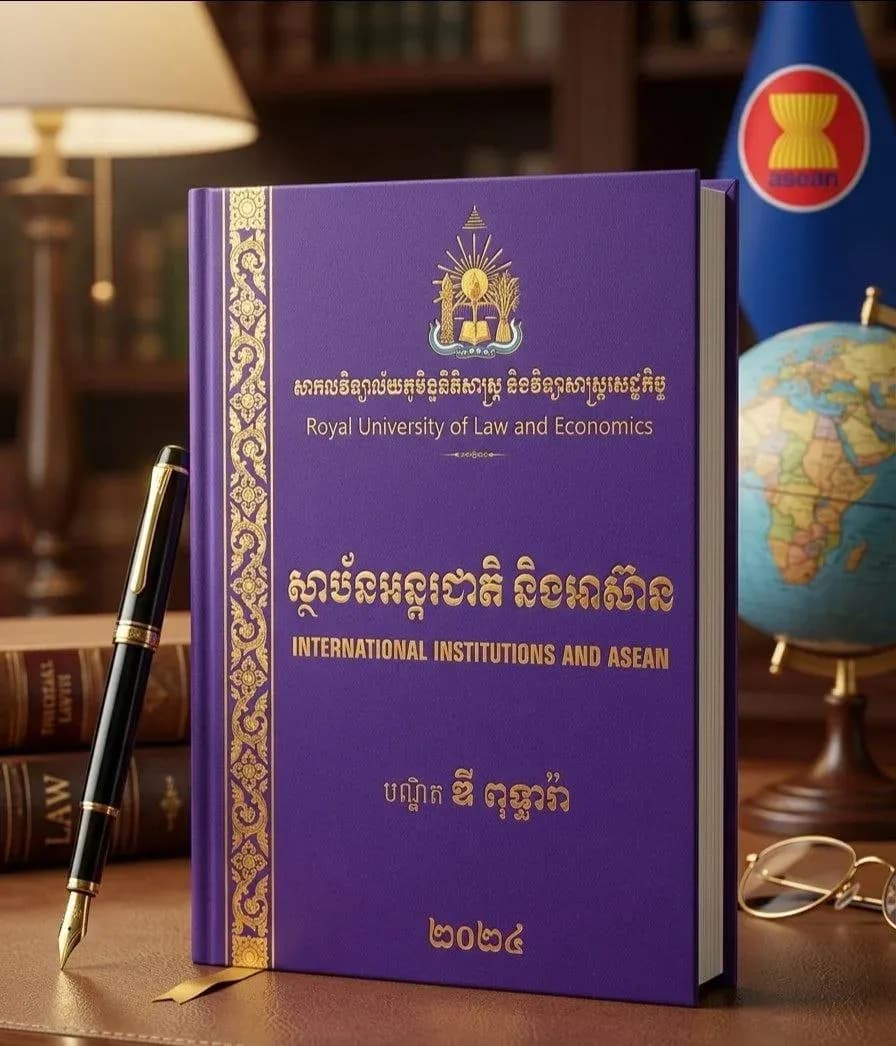 ស្ថាប័នអន្តរជាតិអាស៊ាន