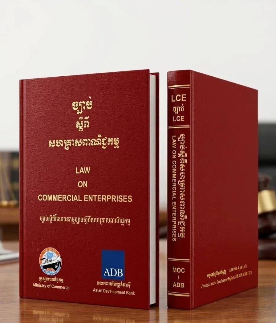 ច្បាប់ស្តីពីសហគ្រាសពាណិជ្ជកម្ម