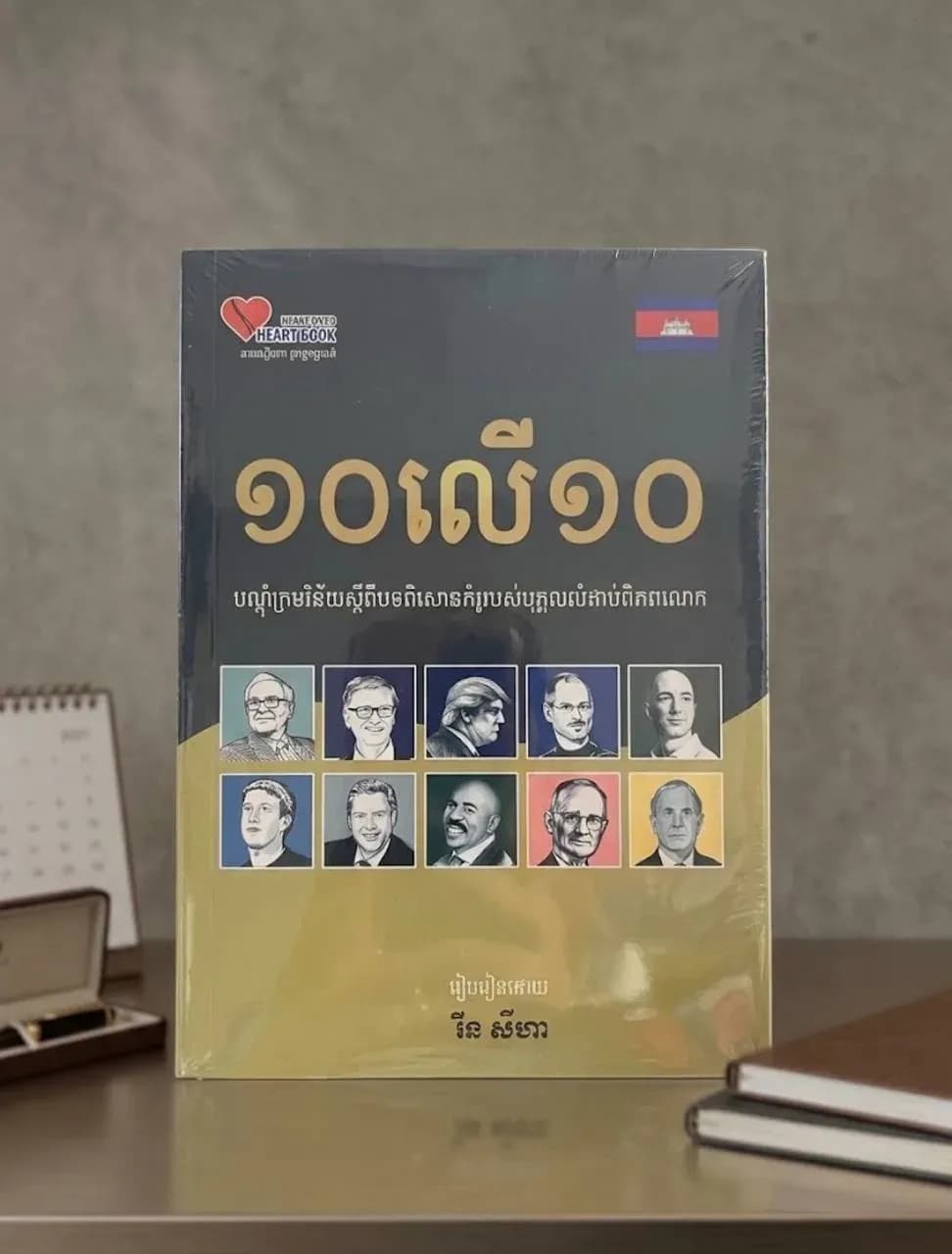 ១០លើ១០