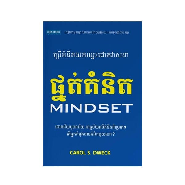 ផ្នត់គំនិត