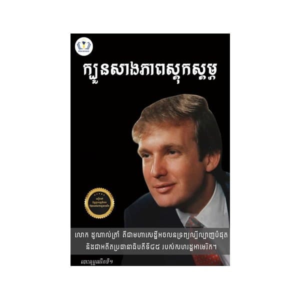 ក្បួនសាងភាពស្តុកស្តម្ភ