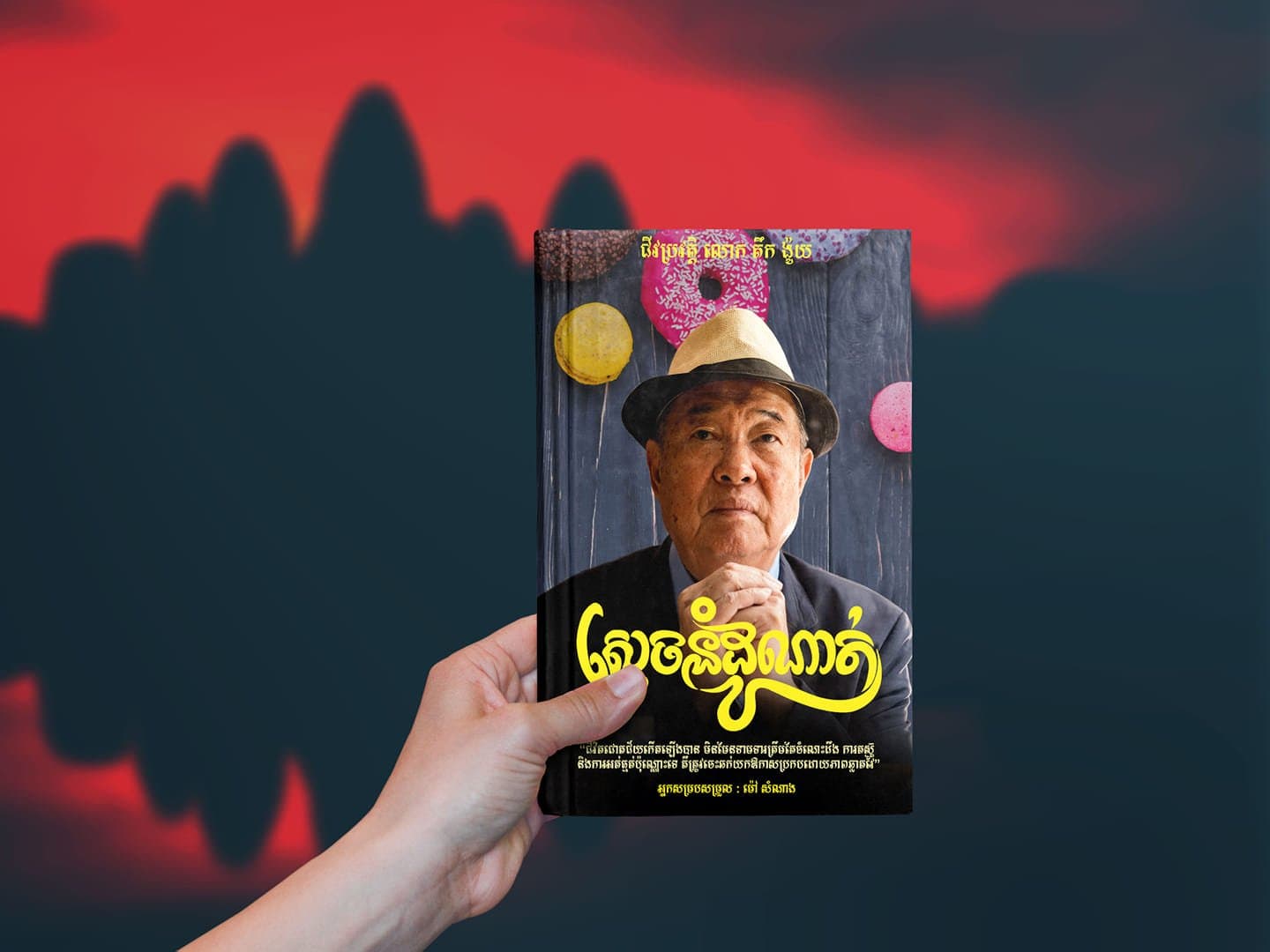 ស្ដេចនំដូណាត់