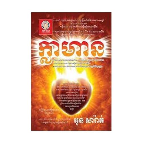 ក្លាហាន