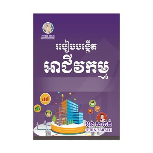 របៀបបង្កើតអាជីវកម្ម