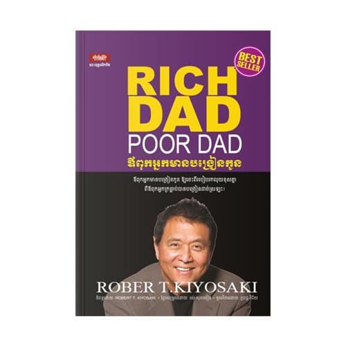ឪពុកអ្នកមានបង្រៀនកូន