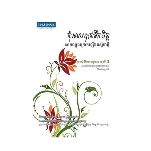 កុំអាលបាក់ទឹកចិត្ត សាកល្បងក្រោកឡើងតស៊ូជាថ្មី