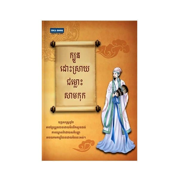 ក្បួនដោះស្រាយជម្លោះ