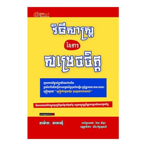 វិធីសាស្ត្រនៃការសម្រេចចិត្ត