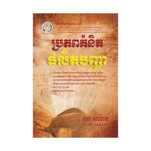 ប្រភពគំនិតផលិតបញ្ញា