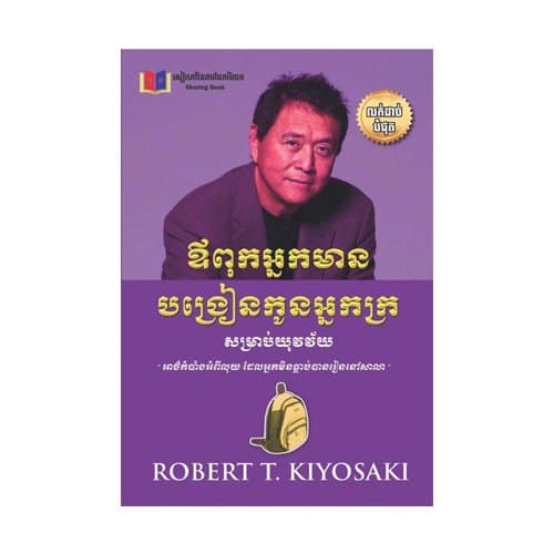 ឪពុកអ្នកមានបង្រៀនកូនសម្រាប់យវវ័យ