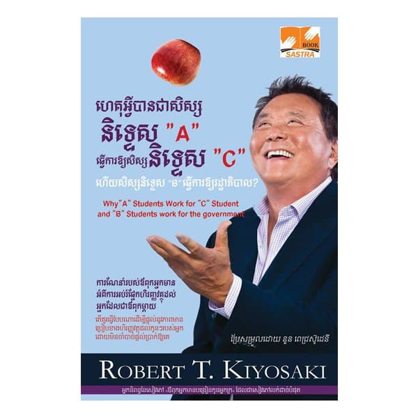 ហេតុអ្វីសិស្សនិទ្ទេស “A” ធ្វើការងារឱ្យសិស្សនិទ្ទេស “C”
