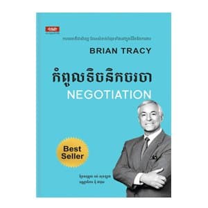 កំពូលទិចនិកចរចា