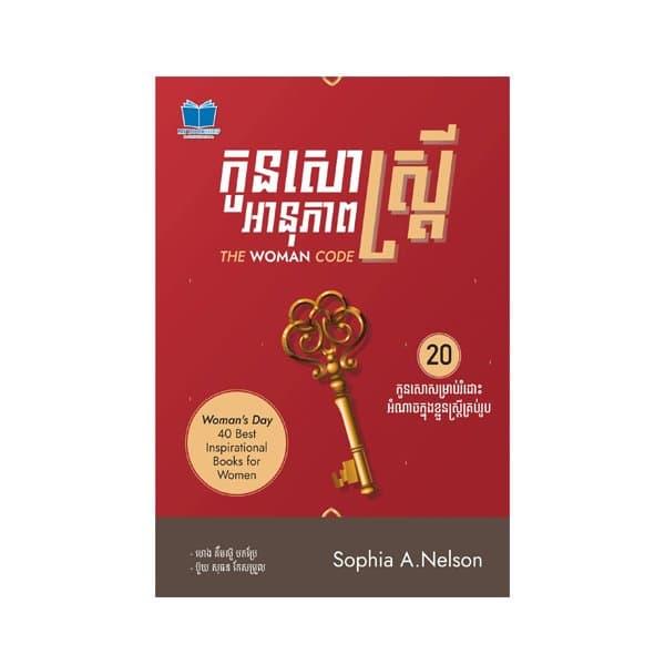 កូនសោអានុភាពស្ត្រី
