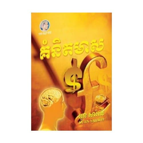 គំនិតមាស