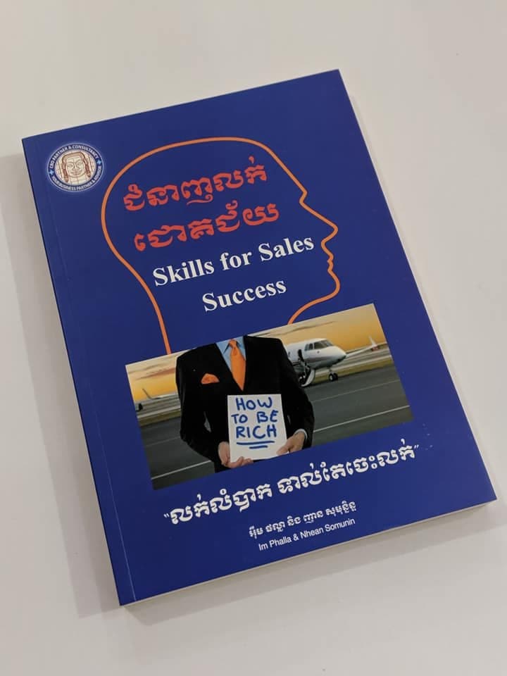 ជំនាញលក់ជោគជ័យ