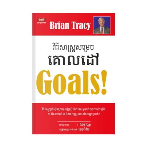 វិធីសាស្ត្រសម្រេចគោលដៅ