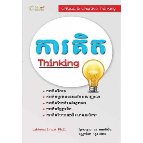 ការគិត