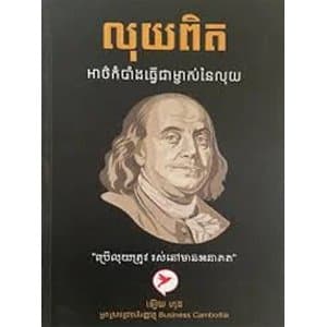 លុយពិត