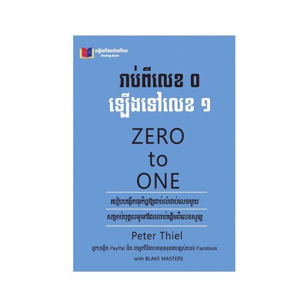 រាប់ពីលេខ០ឡើងដល់លេខ១