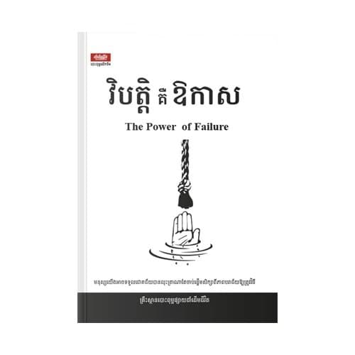វិបត្តិ គឺឱកាស