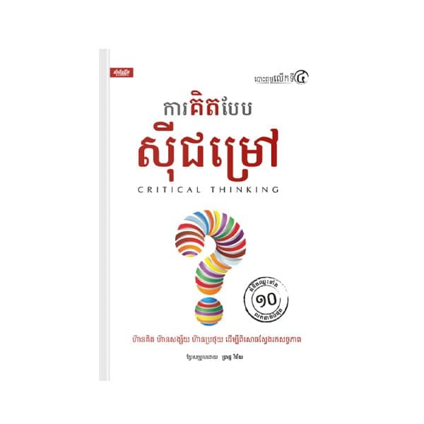 ការគិតបែបសុីជម្រៅ