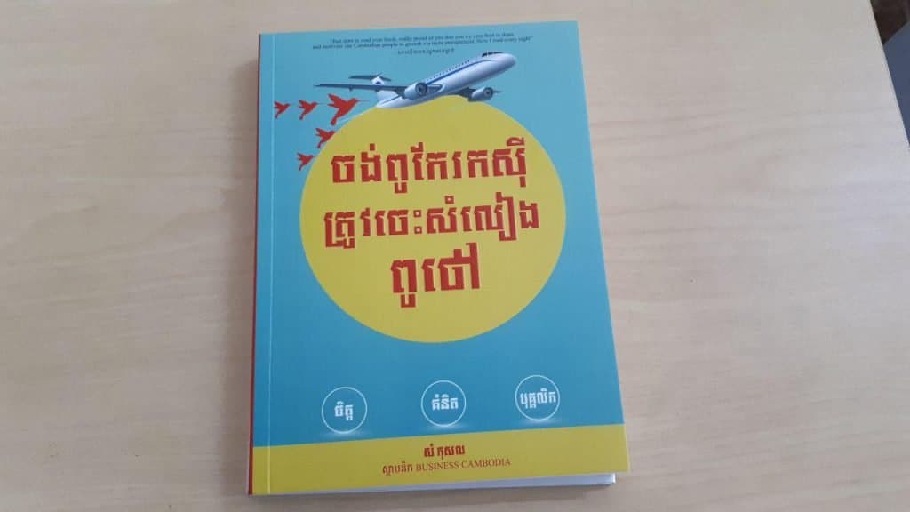ចង់ពូកែរកសុីត្រូវចេះសំលៀងពូថៅ