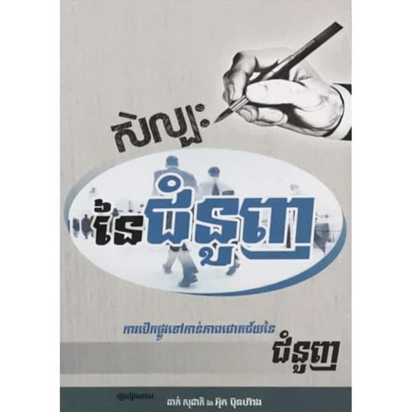 សិល្បៈនៃជំនួញ