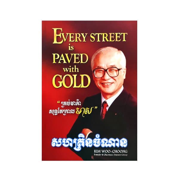 សហគ្រិនចំណាន
