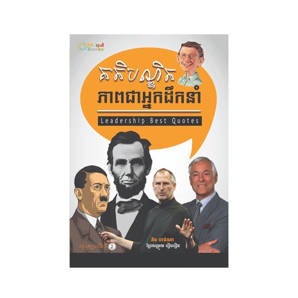 គតិបណ្ឌិតភាពជាអ្នកដឹកនំា