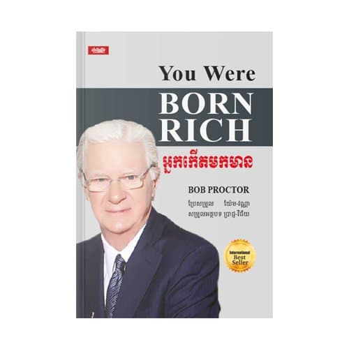 អ្នកកើតមកមាន