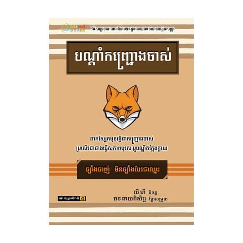 បណ្តាំកញ្ជ្រោងចាស់