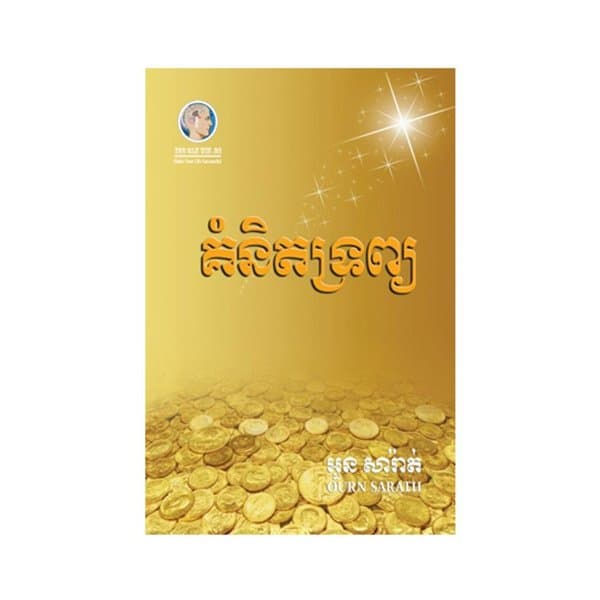 គំនិតទ្រព្យ