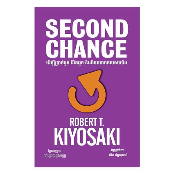 Second Chance
