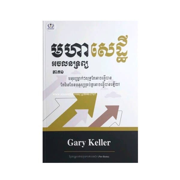 មហាសេដ្ឋីអចលនទ្រព្យ
