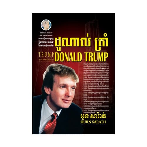 ដូណាស់ ត្រាំ